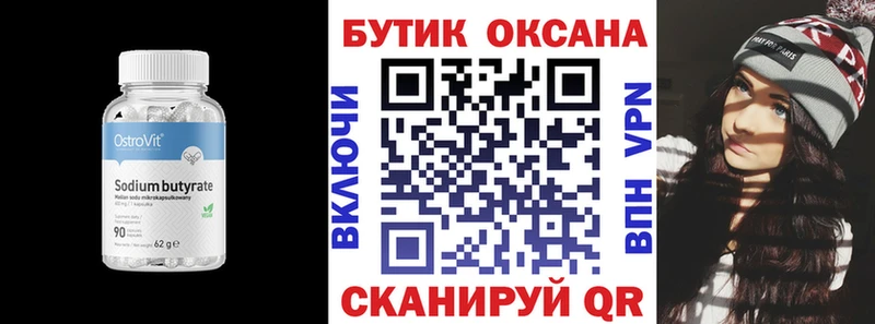 цены Кузнецк БУТИРАТ оксибутират