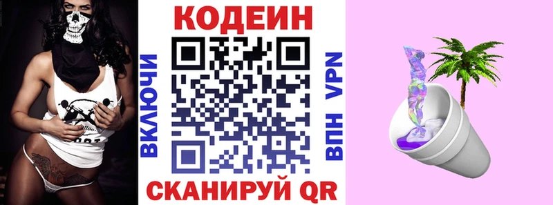 Кодеин Purple Drank Кузнецк
